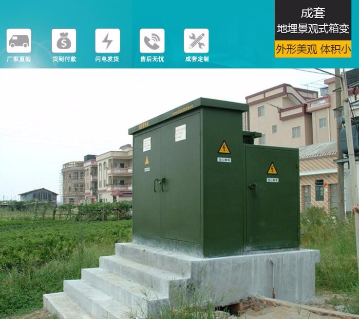 岳阳ZGS型组合式变电站