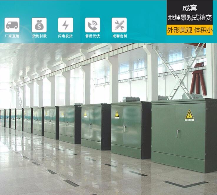 岳阳ZGS型组合式变电站